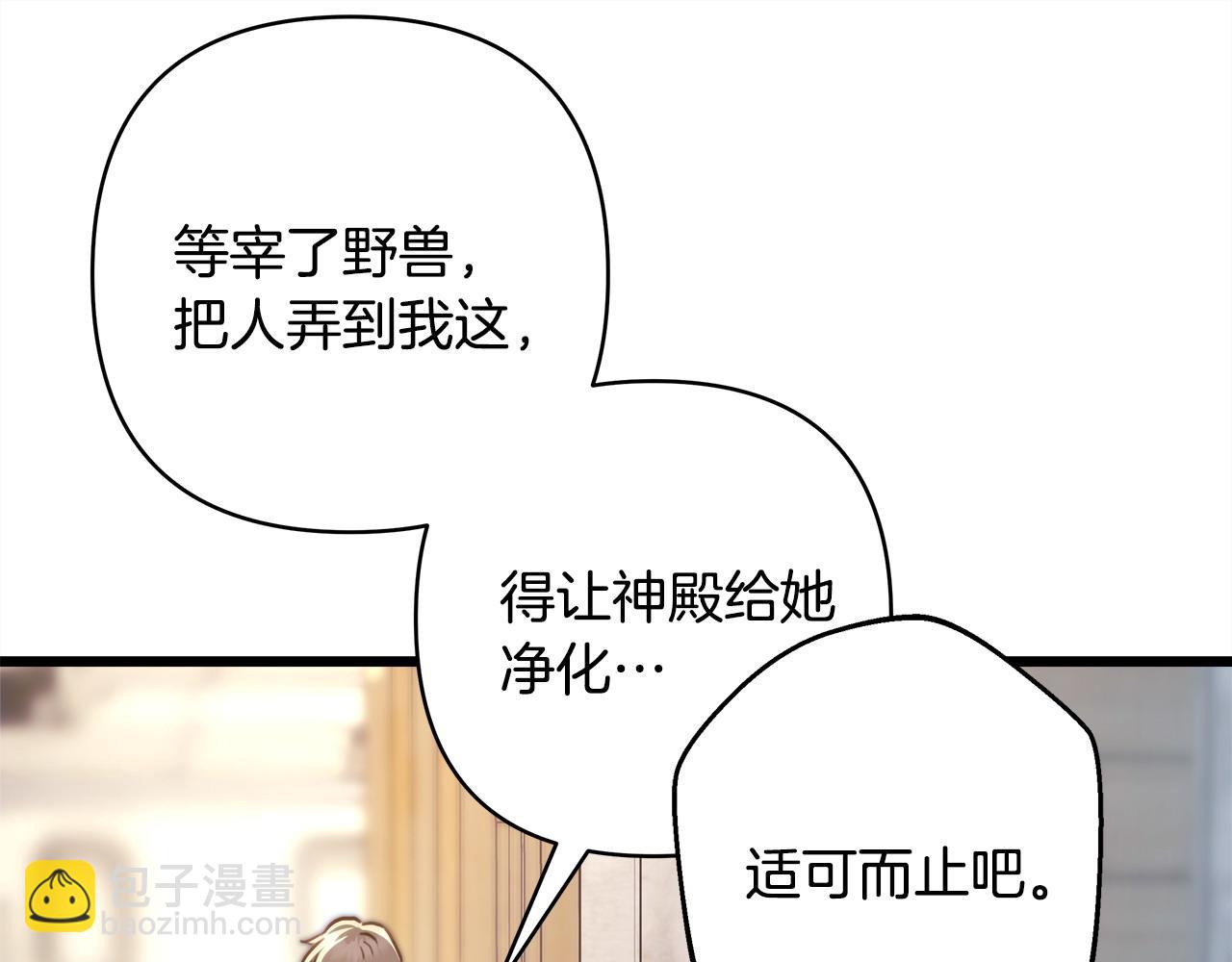 反正是歐風小甜漫 - 第98話 棄權(4/6) - 8