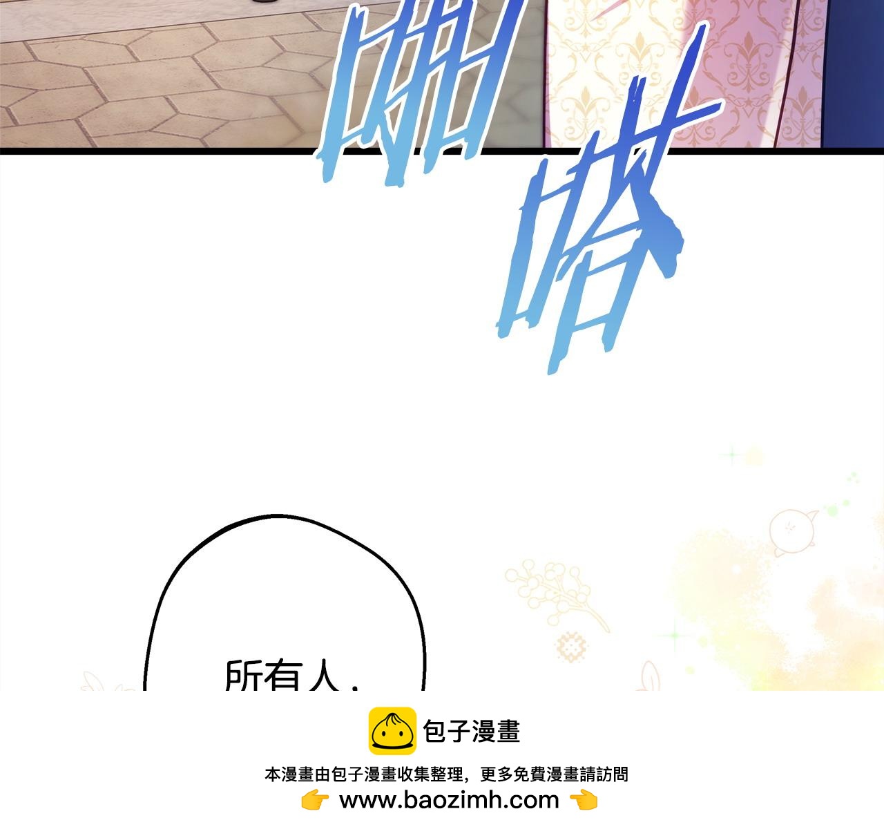 反正是歐風小甜漫 - 第98話 棄權(4/6) - 2