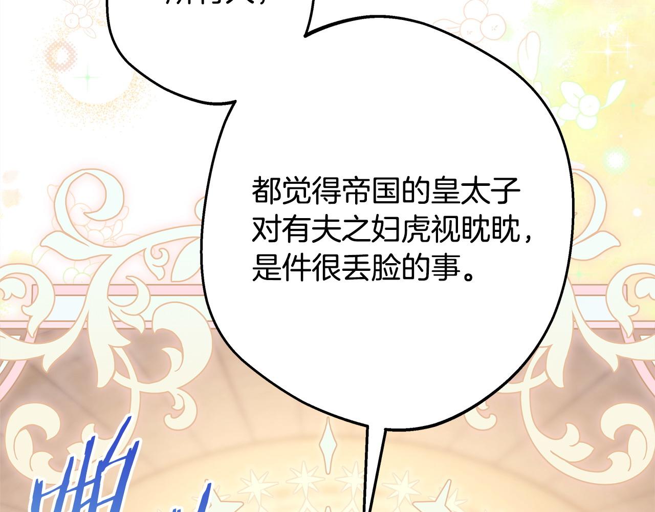 反正是歐風小甜漫 - 第98話 棄權(4/6) - 3