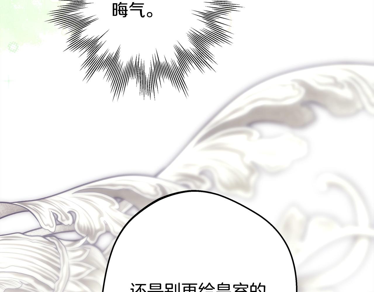 反正是歐風小甜漫 - 第98話 棄權(4/6) - 7