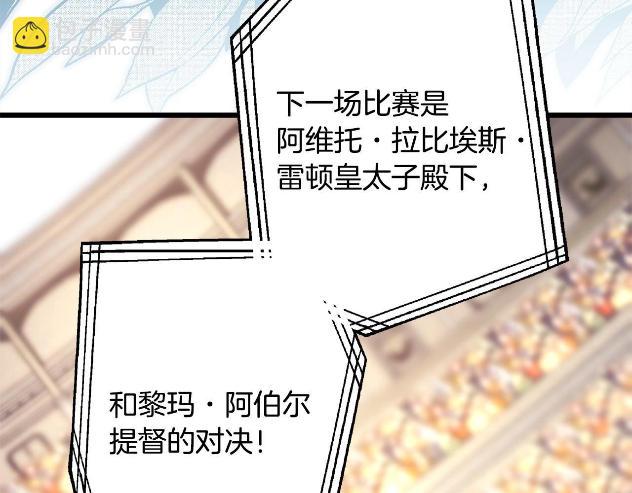 反正是歐風小甜漫 - 第98話 棄權(5/6) - 3