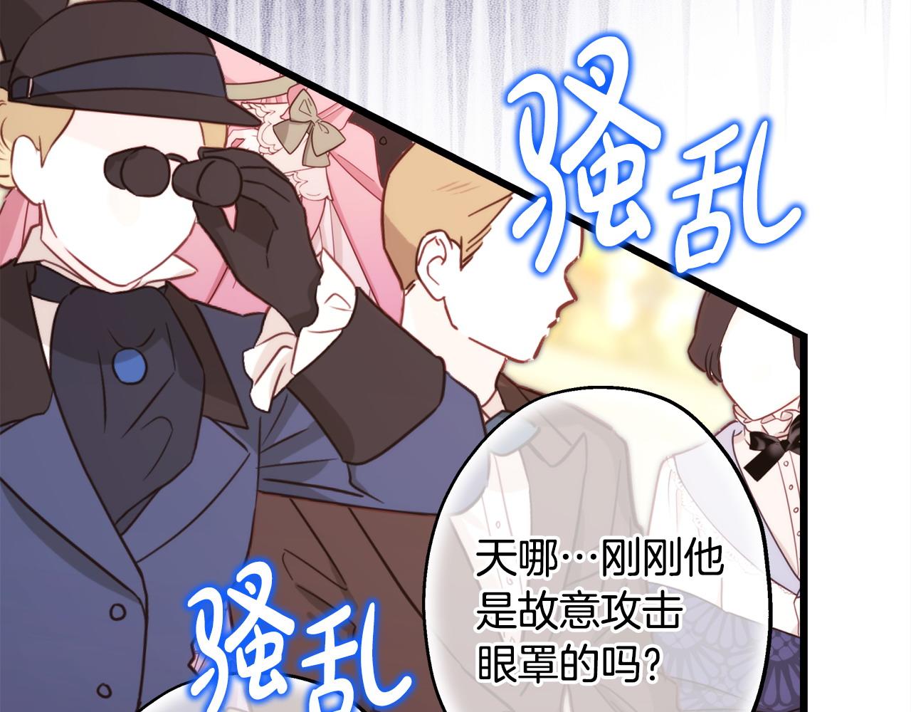 反正是歐風小甜漫 - 第98話 棄權(5/6) - 7