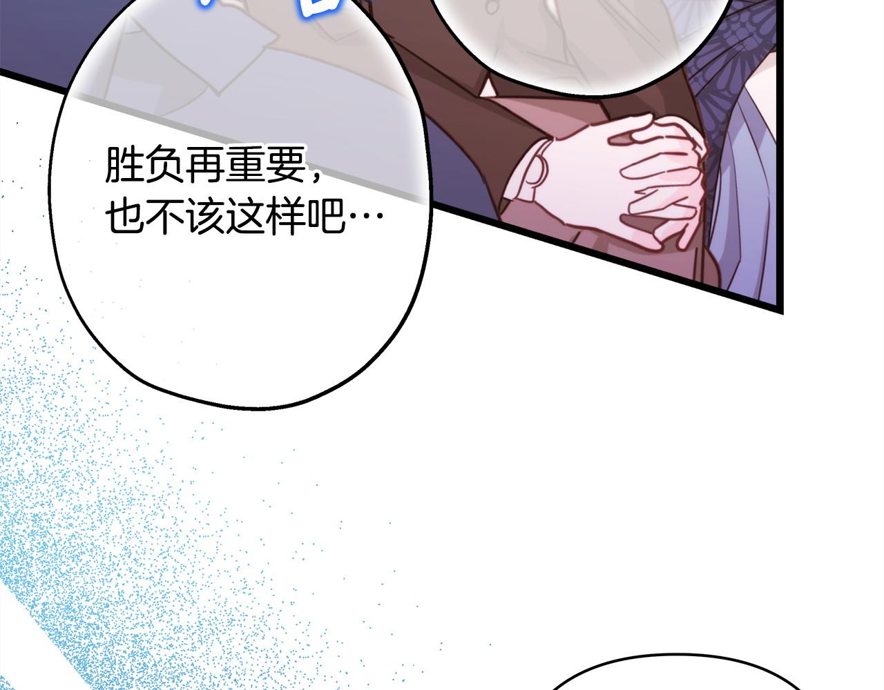 反正是歐風小甜漫 - 第98話 棄權(5/6) - 8