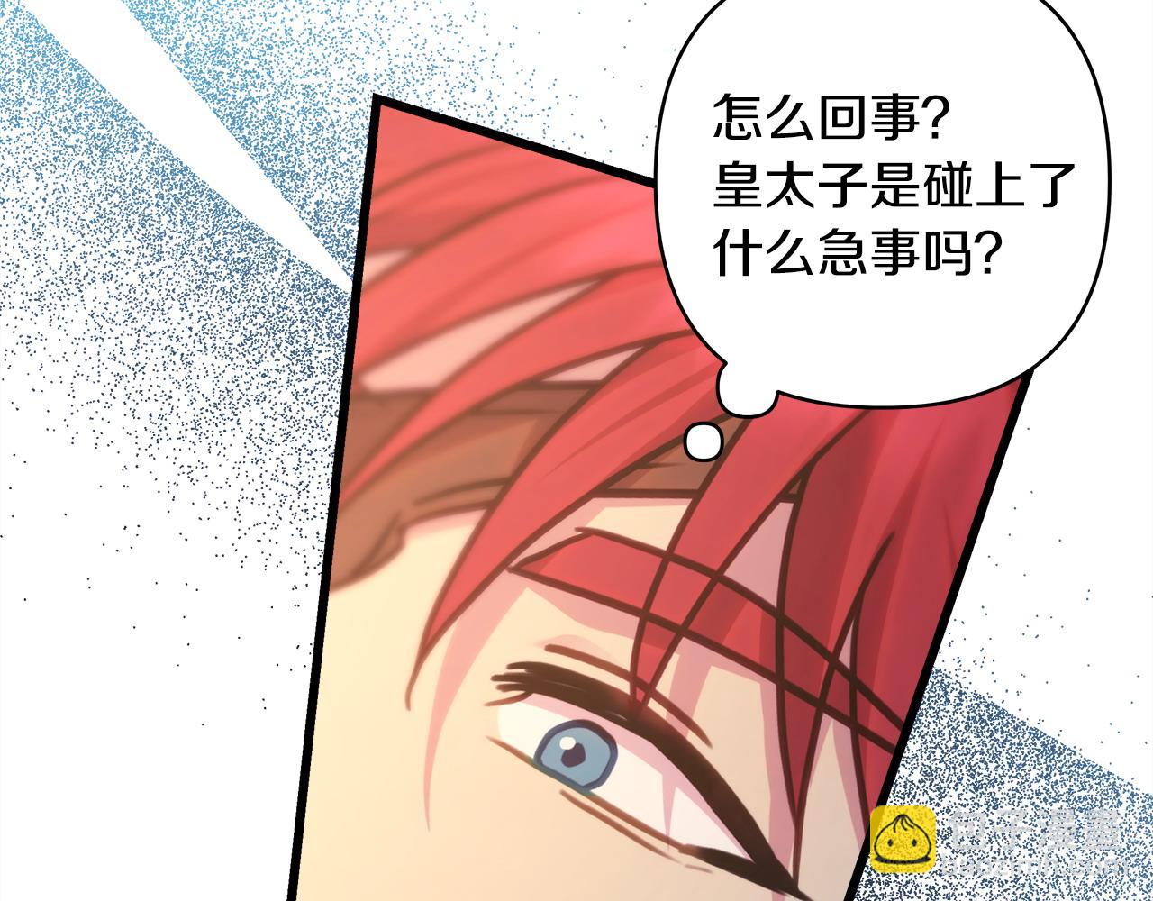 反正是歐風小甜漫 - 第98話 棄權(5/6) - 1