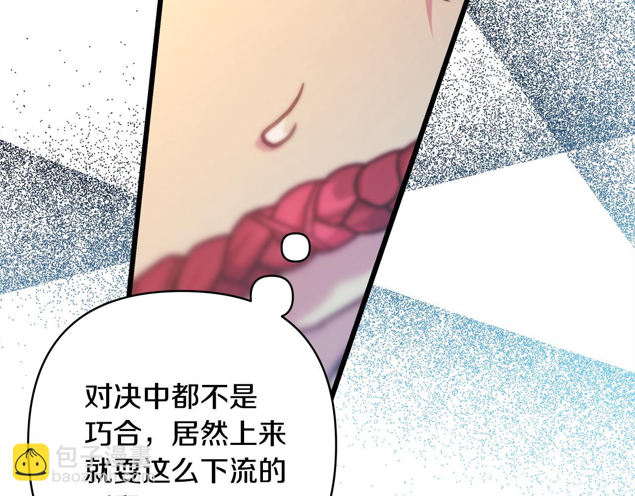 反正是歐風小甜漫 - 第98話 棄權(5/6) - 2