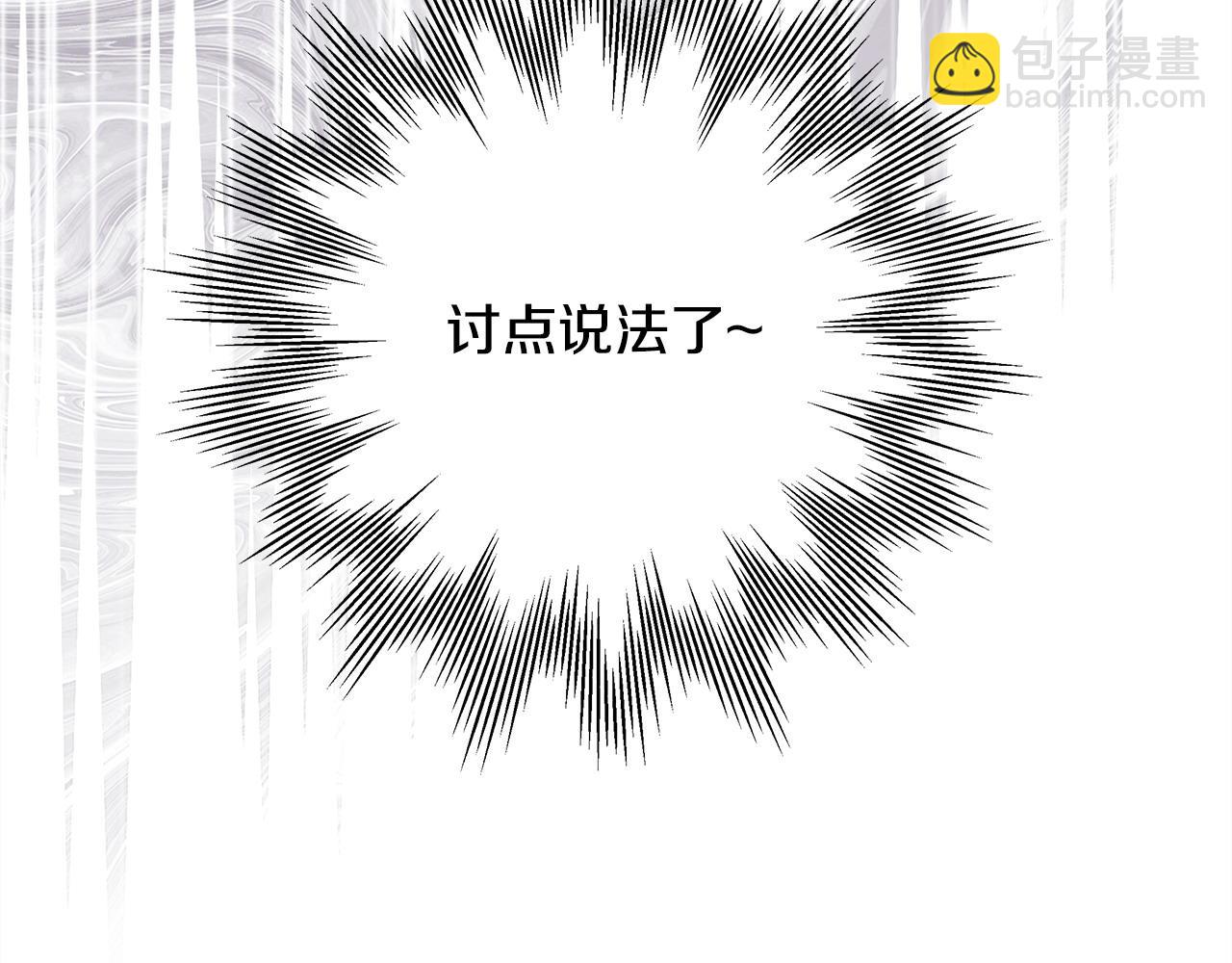 反正是歐風小甜漫 - 第98話 棄權(5/6) - 4