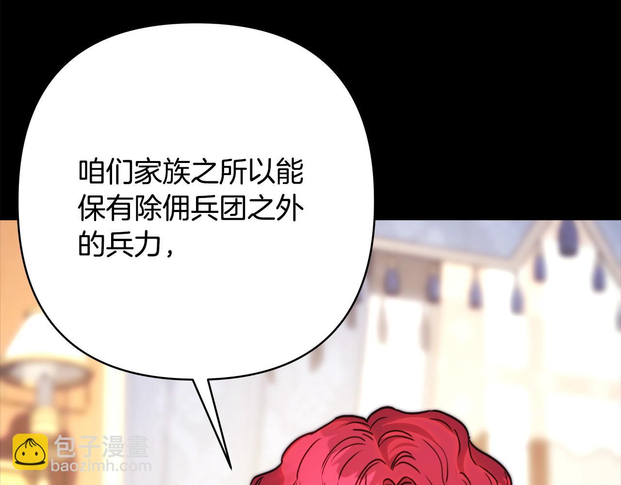 反正是歐風小甜漫 - 第98話 棄權(6/6) - 6