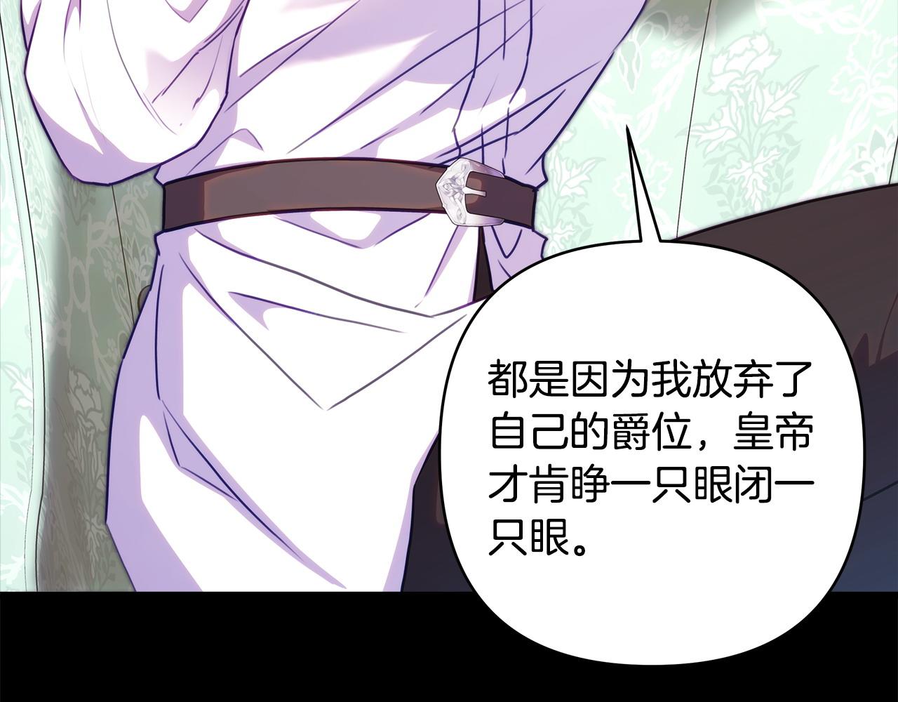 反正是歐風小甜漫 - 第98話 棄權(6/6) - 8