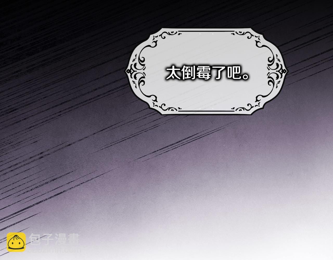 反正是歐風小甜漫 - 第98話 棄權(6/6) - 3