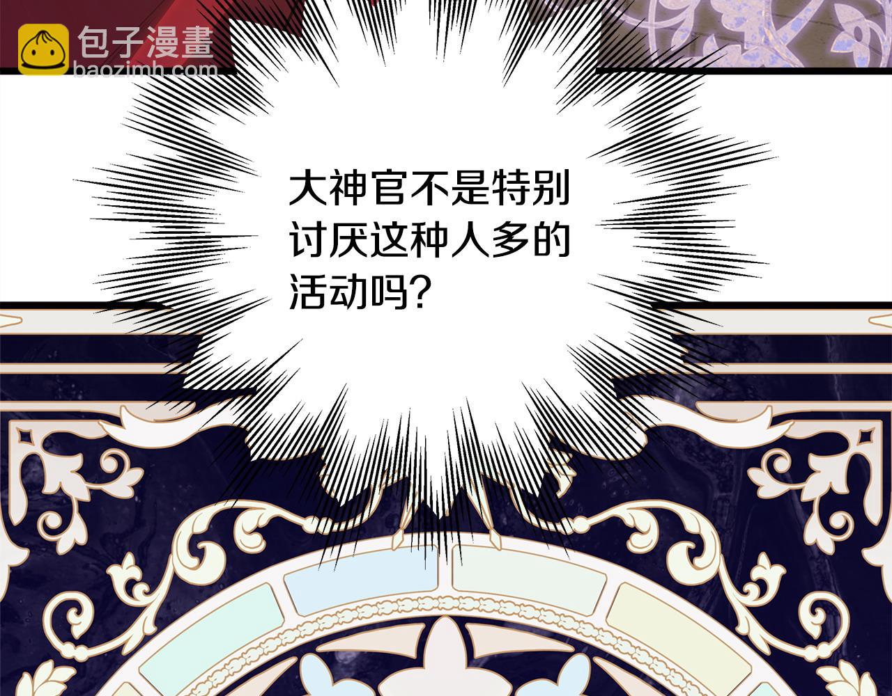 反正是歐風小甜漫 - 第98話 棄權(6/6) - 7