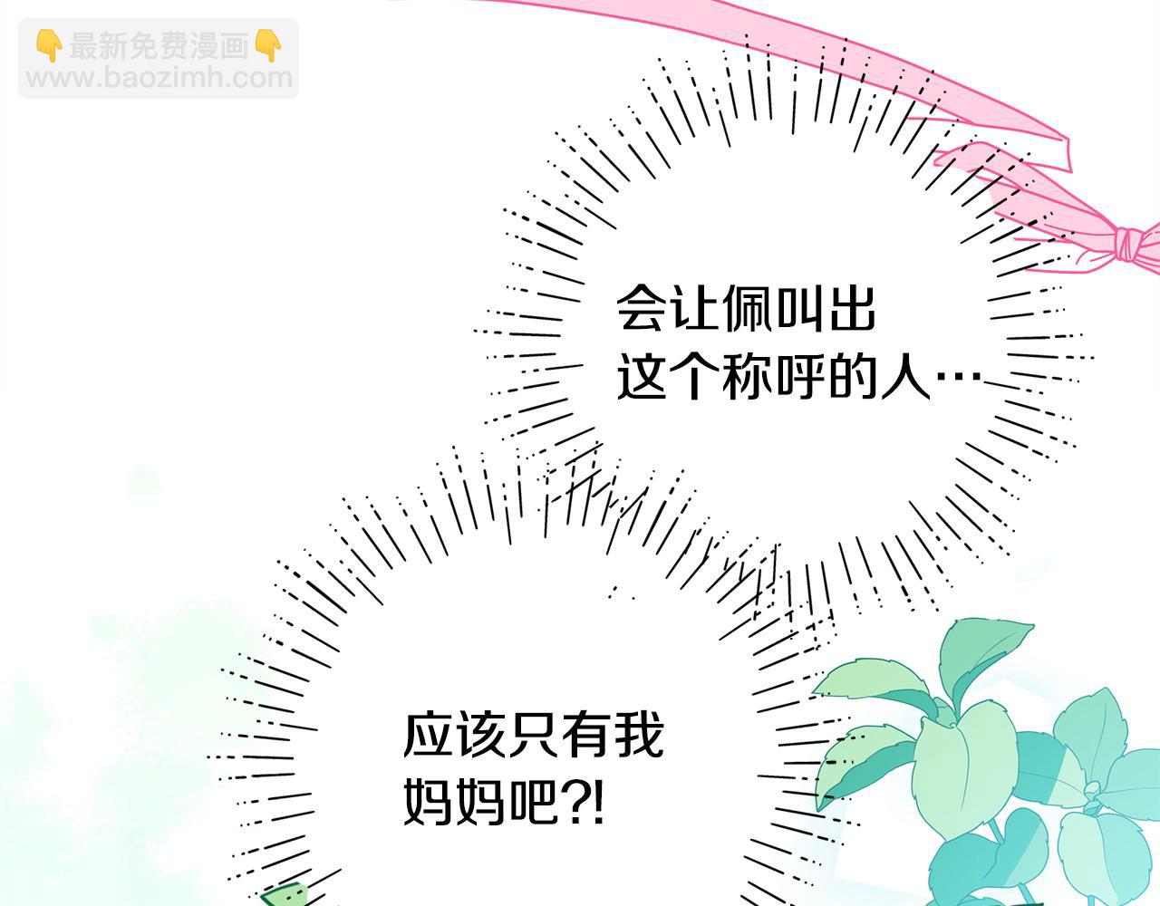 反正是歐風小甜漫 - 第98話 棄權(1/6) - 7