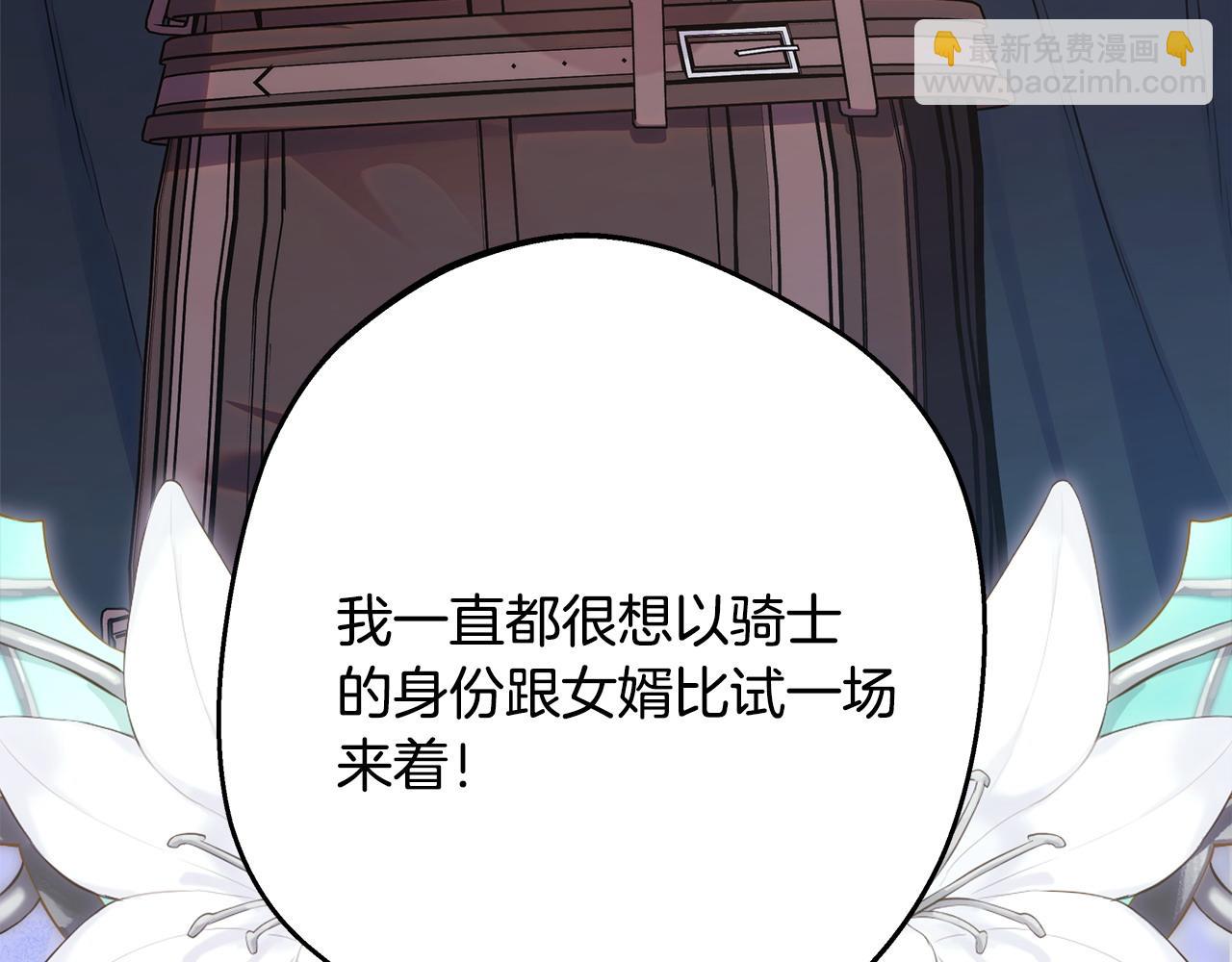 反正是歐風小甜漫 - 第98話 棄權(1/6) - 3