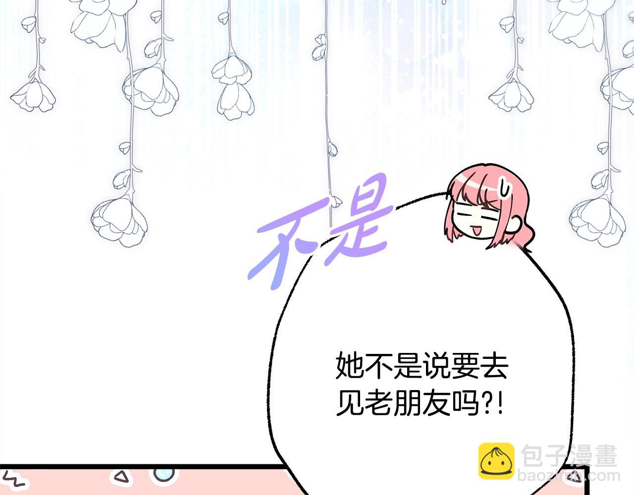 反正是歐風小甜漫 - 第98話 棄權(1/6) - 5