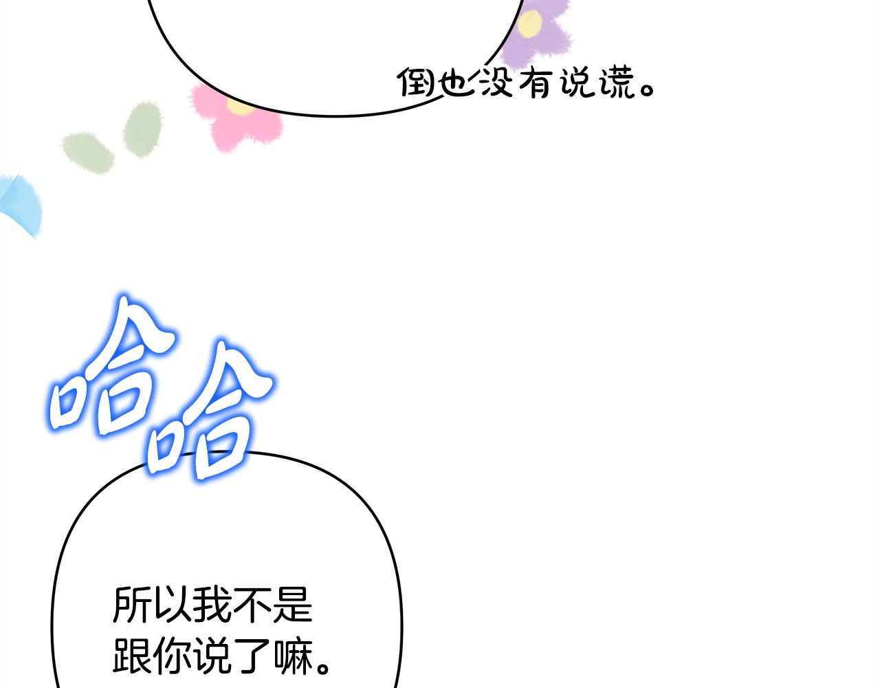 反正是歐風小甜漫 - 第98話 棄權(1/6) - 7