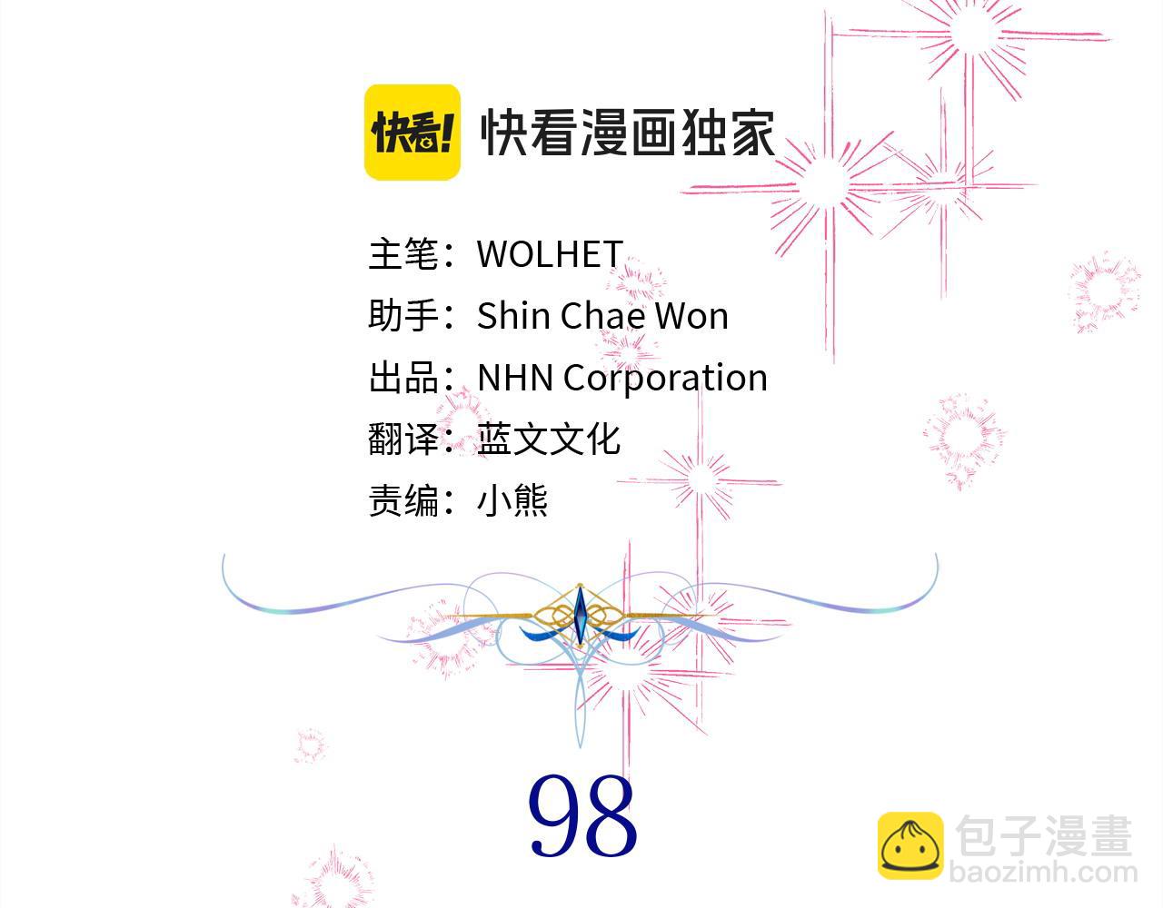 反正是歐風小甜漫 - 第98話 棄權(2/6) - 7