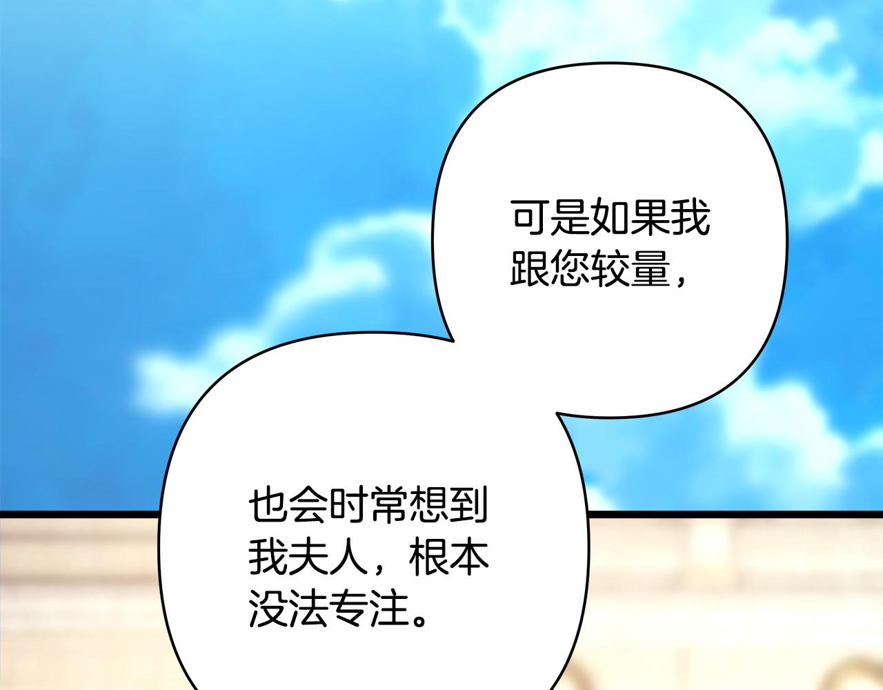 反正是歐風小甜漫 - 第98話 棄權(2/6) - 2