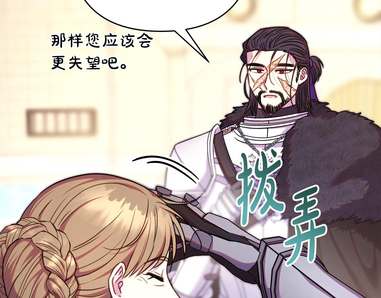 反正是歐風小甜漫 - 第98話 棄權(2/6) - 3