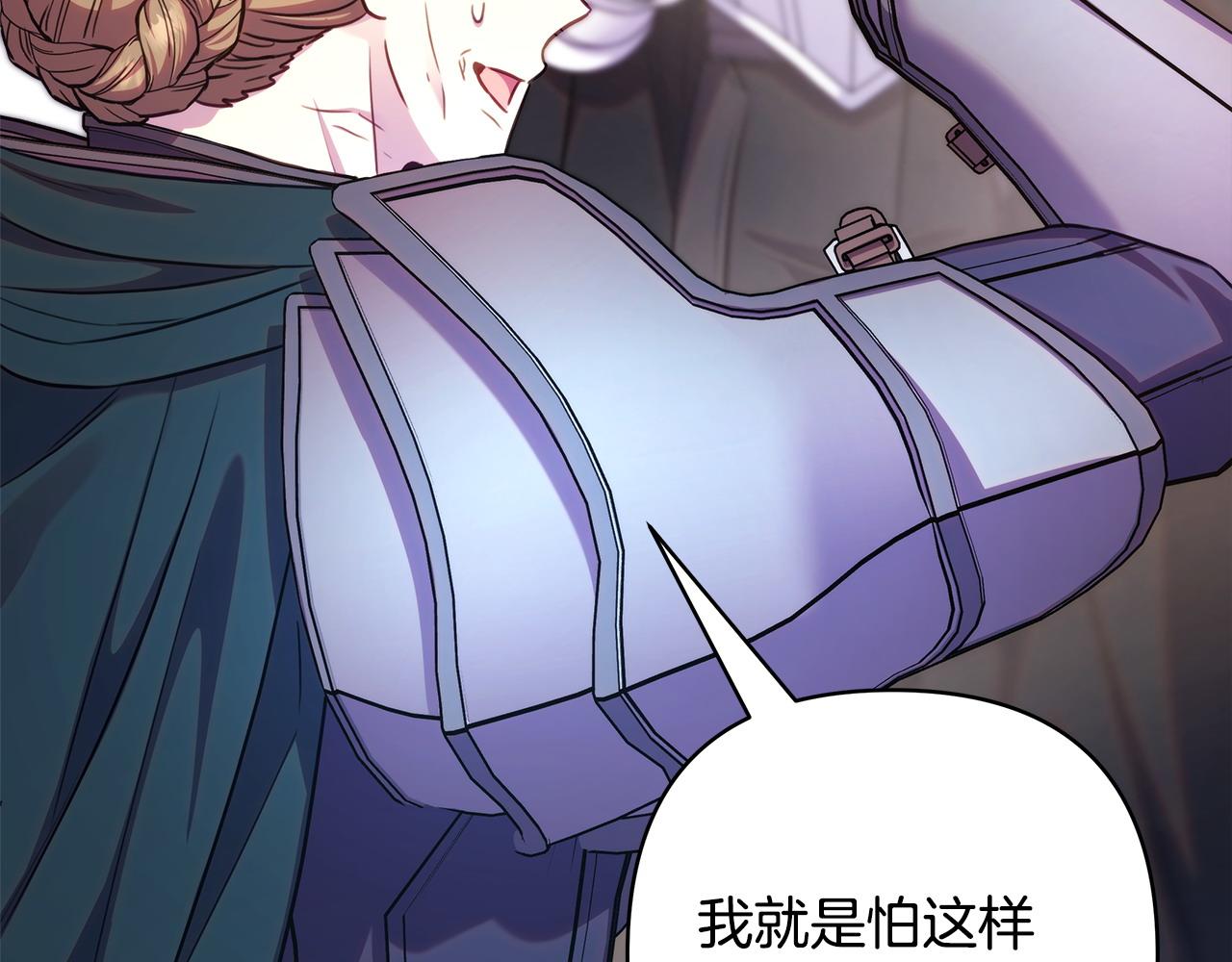 反正是歐風小甜漫 - 第98話 棄權(2/6) - 4