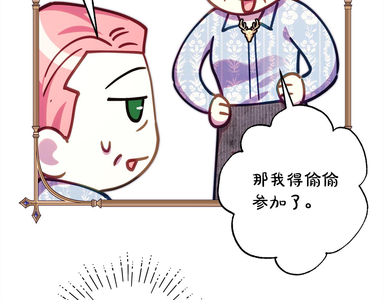 反正是歐風小甜漫 - 第98話 棄權(2/6) - 7