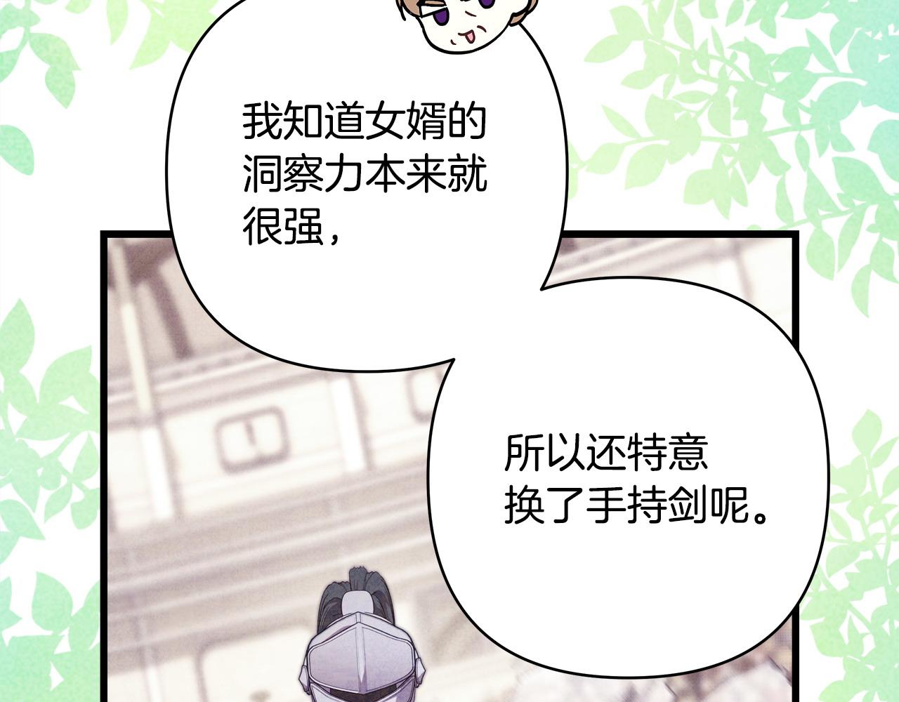 反正是歐風小甜漫 - 第98話 棄權(2/6) - 1