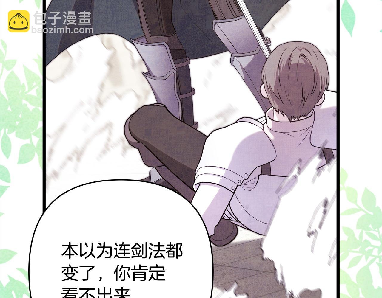 反正是歐風小甜漫 - 第98話 棄權(2/6) - 3