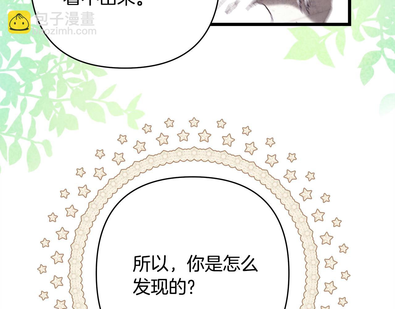 反正是歐風小甜漫 - 第98話 棄權(2/6) - 4