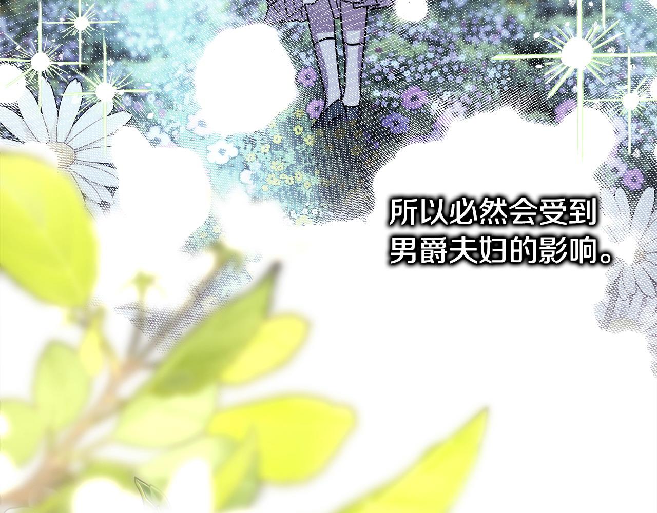 反正是歐風小甜漫 - 第98話 棄權(2/6) - 2