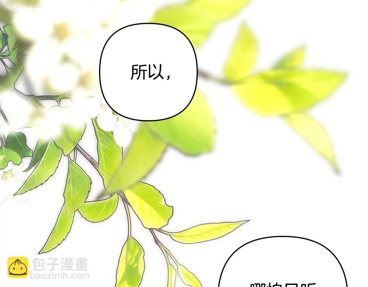 反正是歐風小甜漫 - 第98話 棄權(2/6) - 3