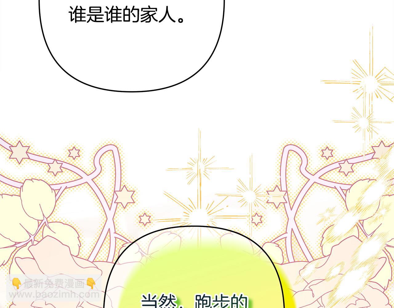 反正是歐風小甜漫 - 第98話 棄權(2/6) - 5