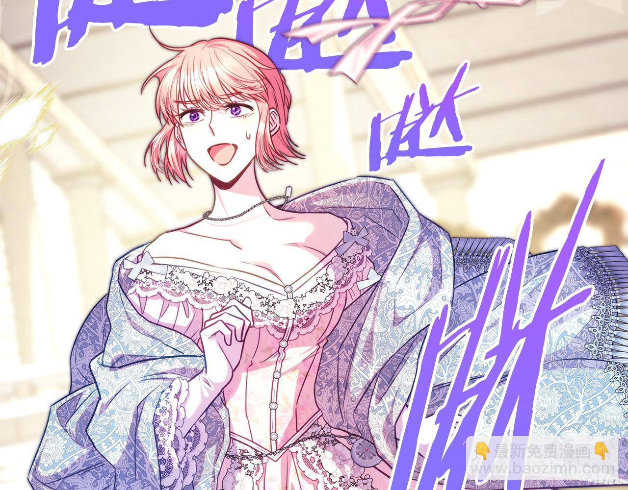 反正是歐風小甜漫 - 第98話 棄權(2/6) - 7