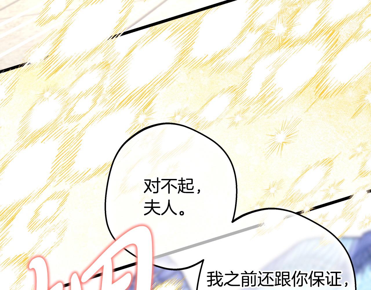 反正是歐風小甜漫 - 第98話 棄權(2/6) - 2