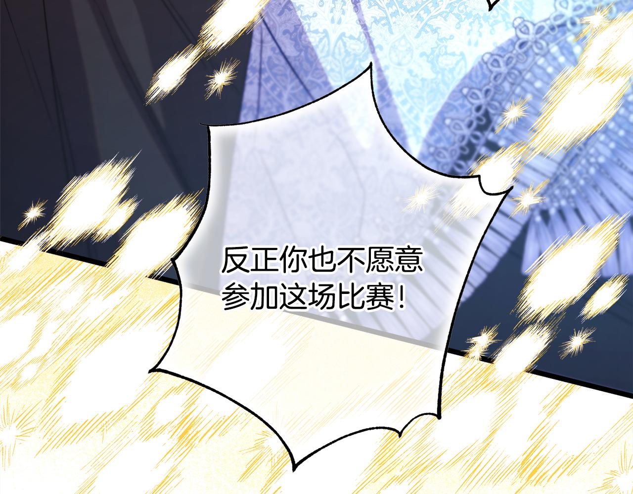 反正是歐風小甜漫 - 第98話 棄權(2/6) - 5