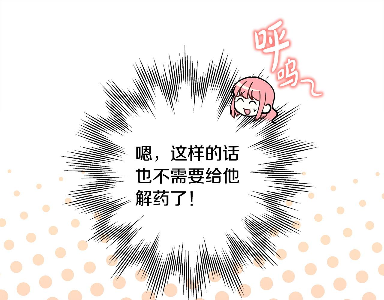 反正是歐風小甜漫 - 第98話 棄權(2/6) - 7