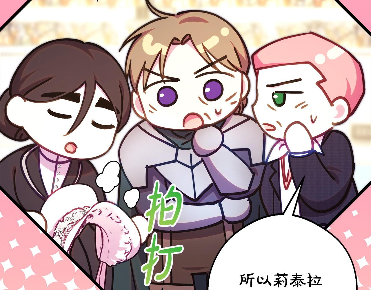 反正是歐風小甜漫 - 第98話 棄權(2/6) - 1