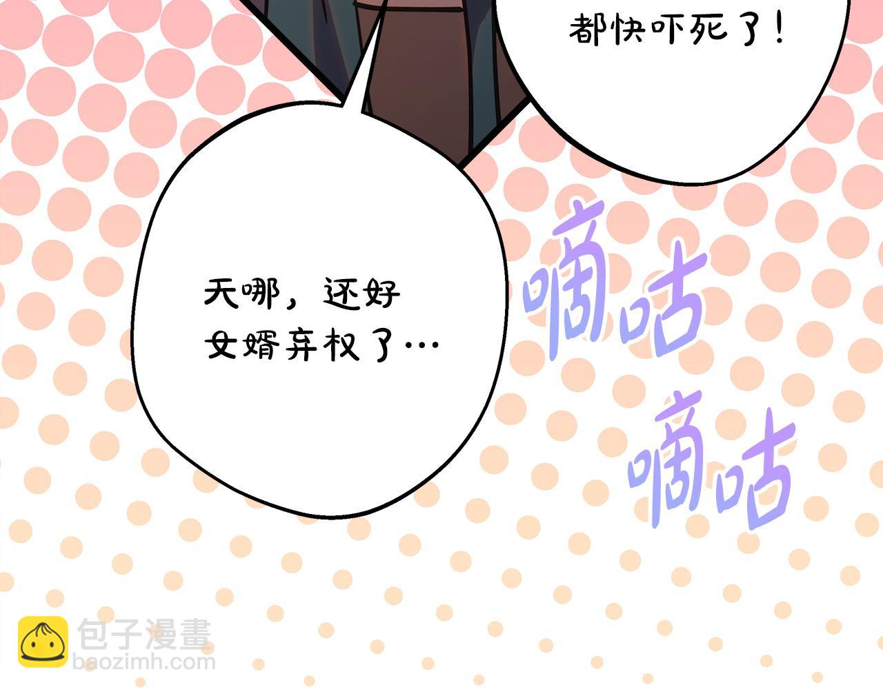 反正是歐風小甜漫 - 第98話 棄權(2/6) - 2