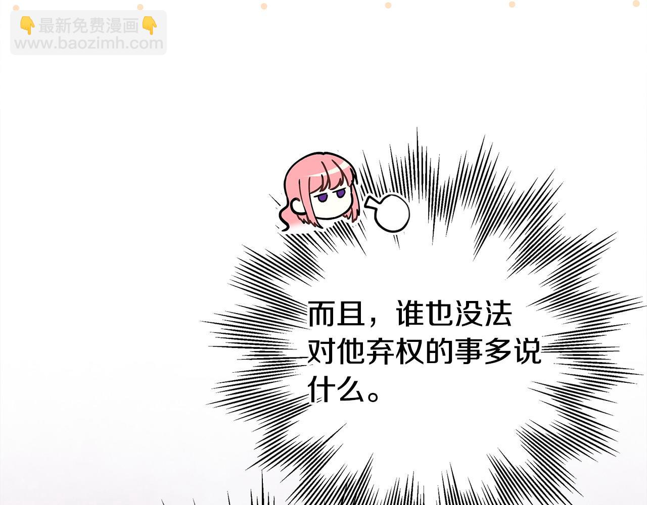 反正是歐風小甜漫 - 第98話 棄權(2/6) - 3