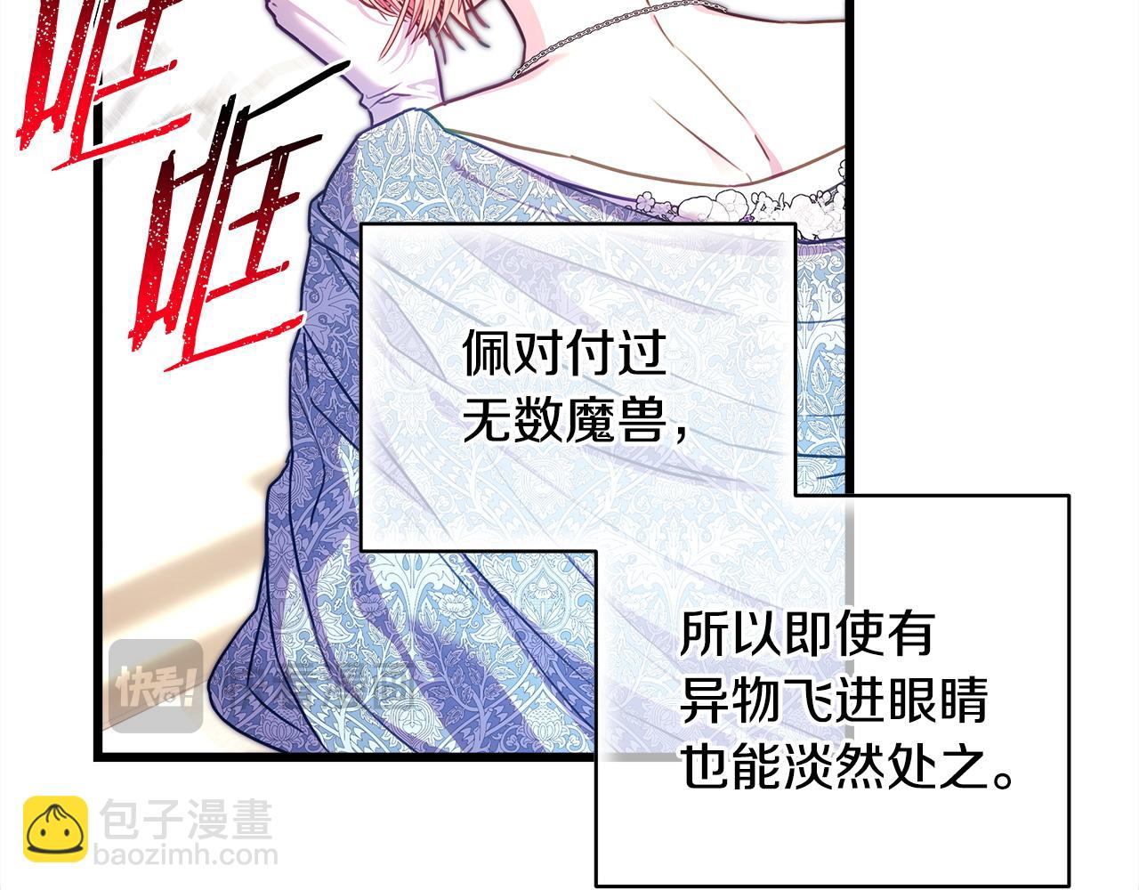 反正是歐風小甜漫 - 第100話 打錯算盤(1/7) - 7