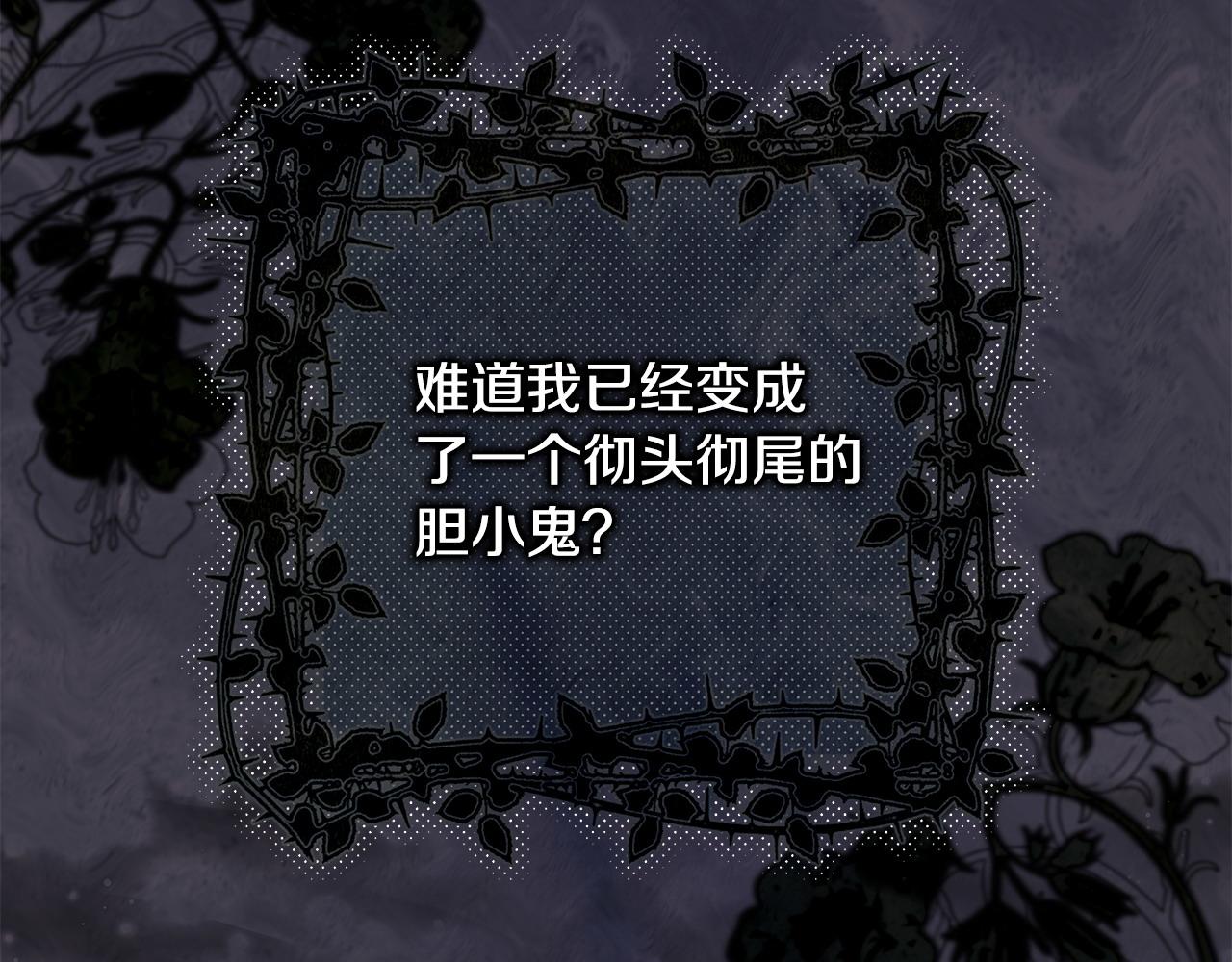 反正是歐風小甜漫 - 第100話 計劃落空(3/7) - 8