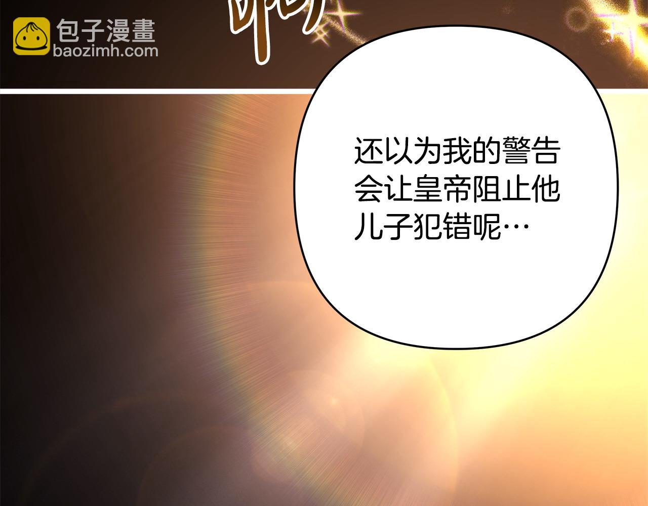 反正是歐風小甜漫 - 第100話 計劃落空(3/7) - 3