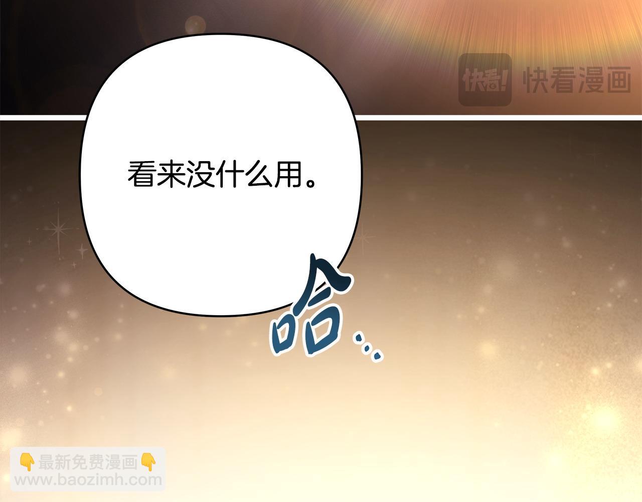 反正是歐風小甜漫 - 第100話 計劃落空(3/7) - 4