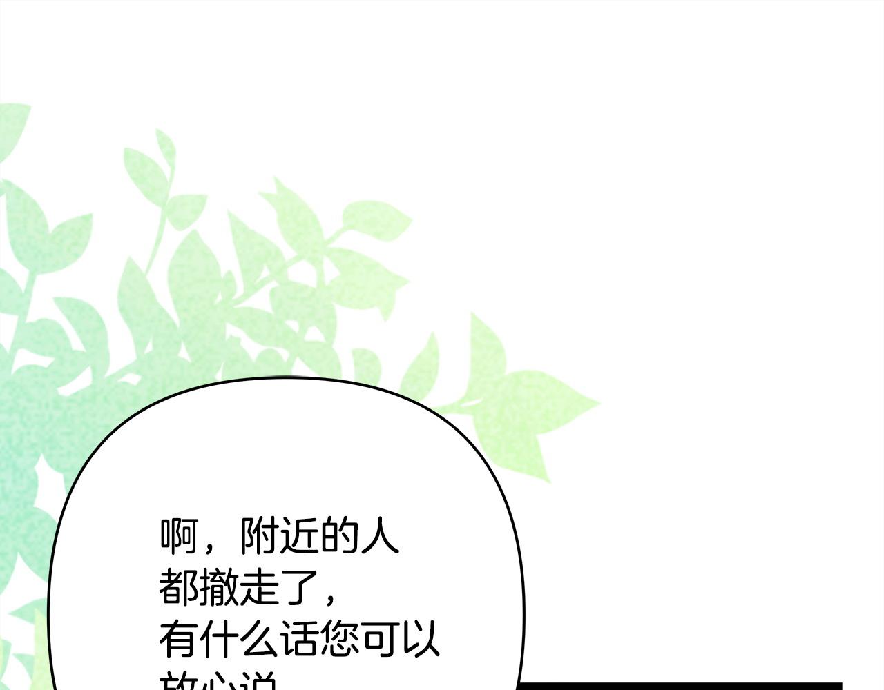 反正是歐風小甜漫 - 第100話 計劃落空(3/7) - 1