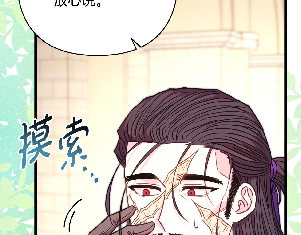 反正是歐風小甜漫 - 第100話 計劃落空(3/7) - 2