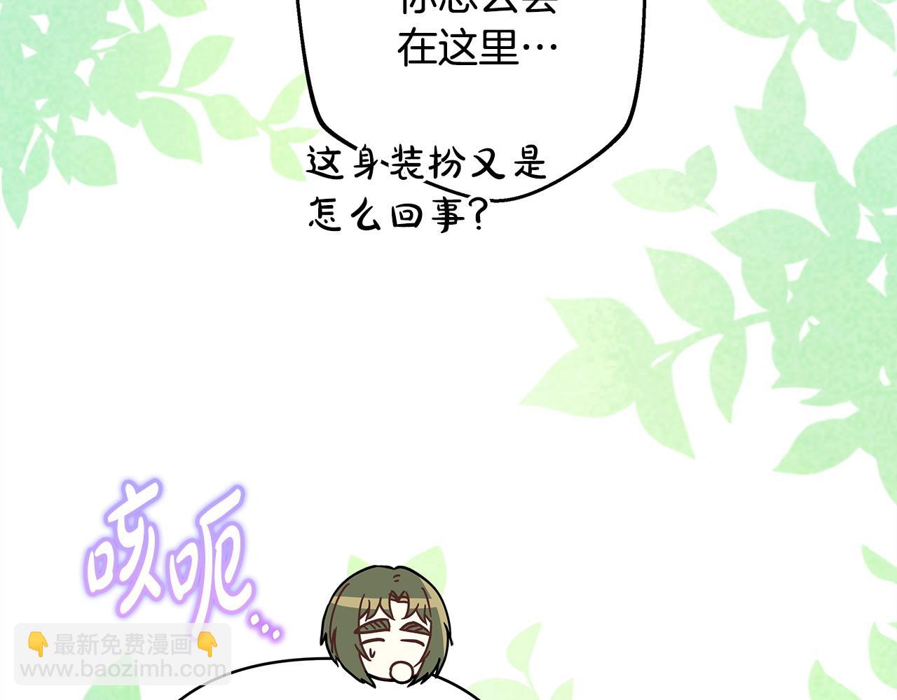 反正是歐風小甜漫 - 第100話 計劃落空(3/7) - 4