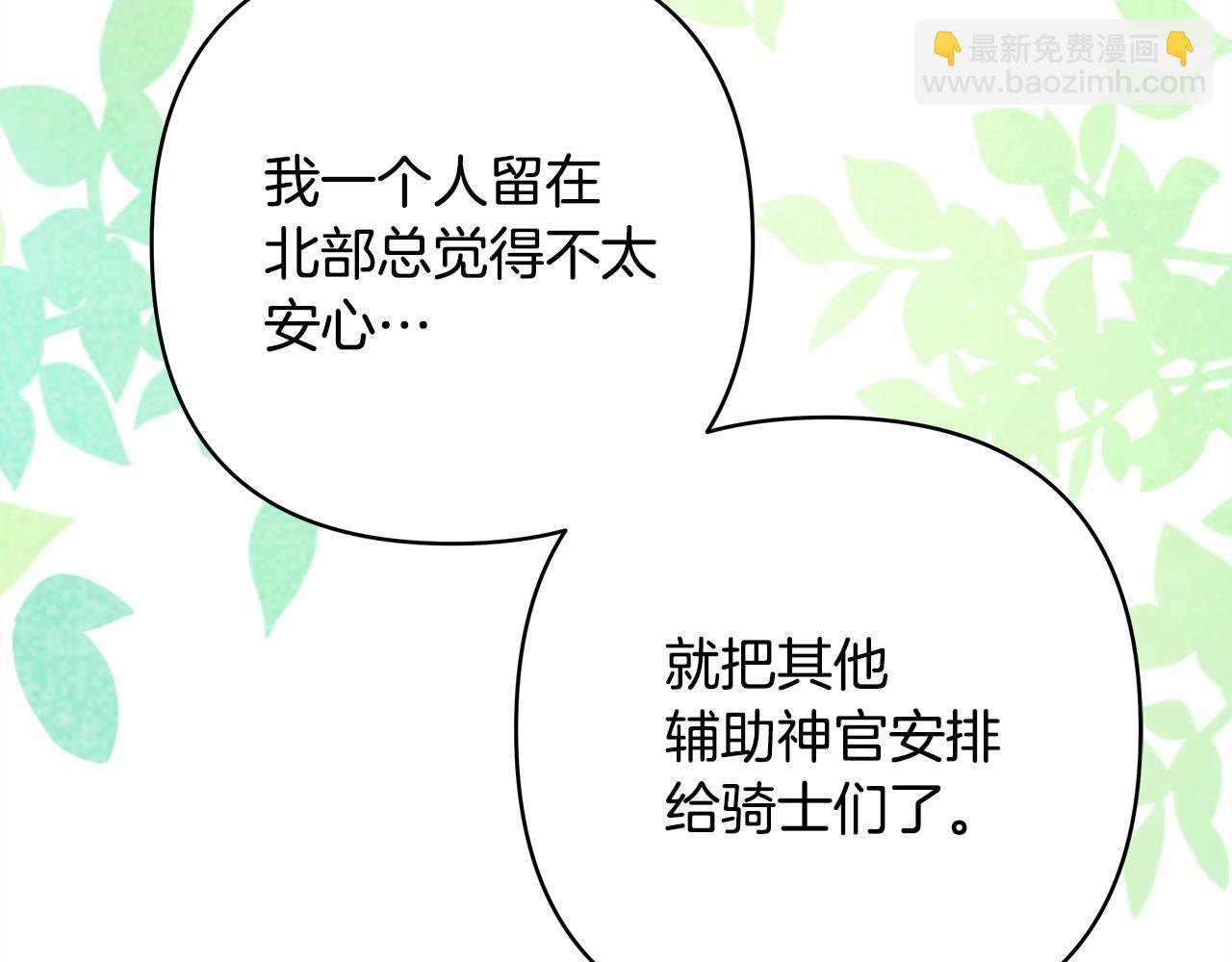 反正是歐風小甜漫 - 第100話 計劃落空(3/7) - 5