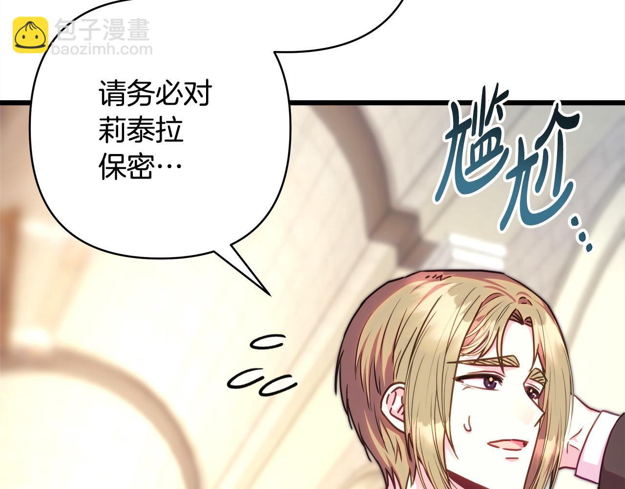 反正是歐風小甜漫 - 第100話 計劃落空(3/7) - 7