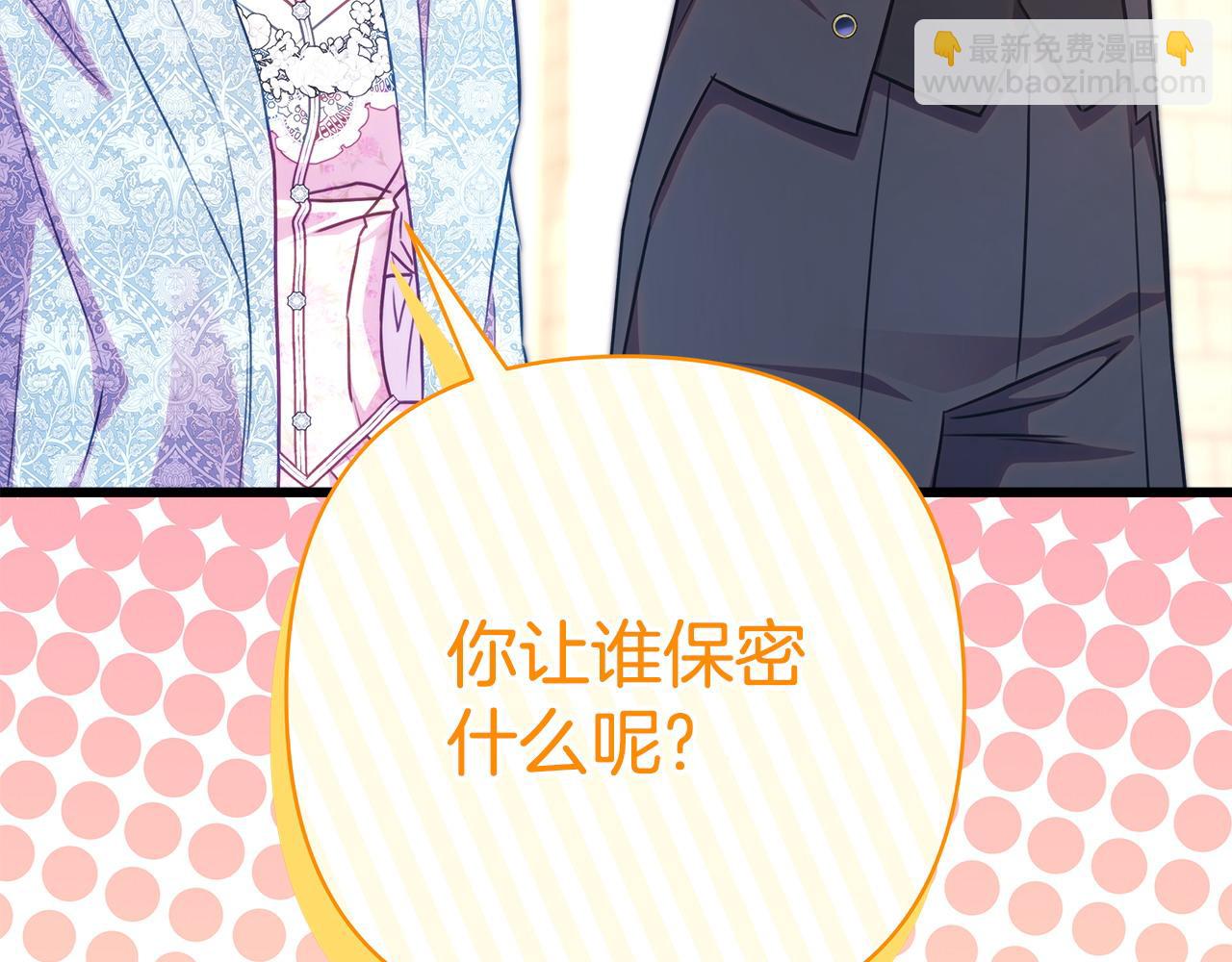 反正是歐風小甜漫 - 第100話 計劃落空(3/7) - 1