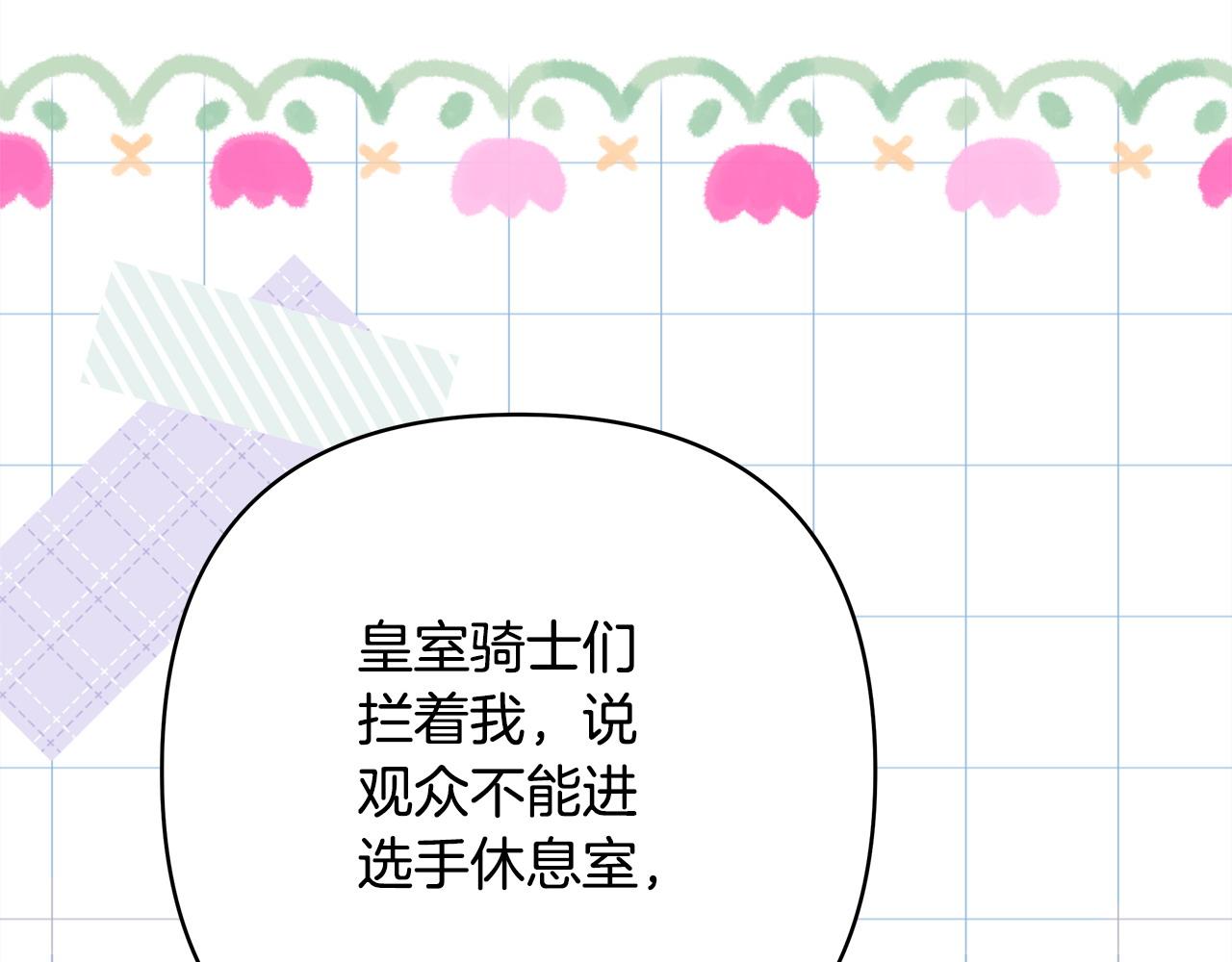 反正是歐風小甜漫 - 第100話 計劃落空(3/7) - 6