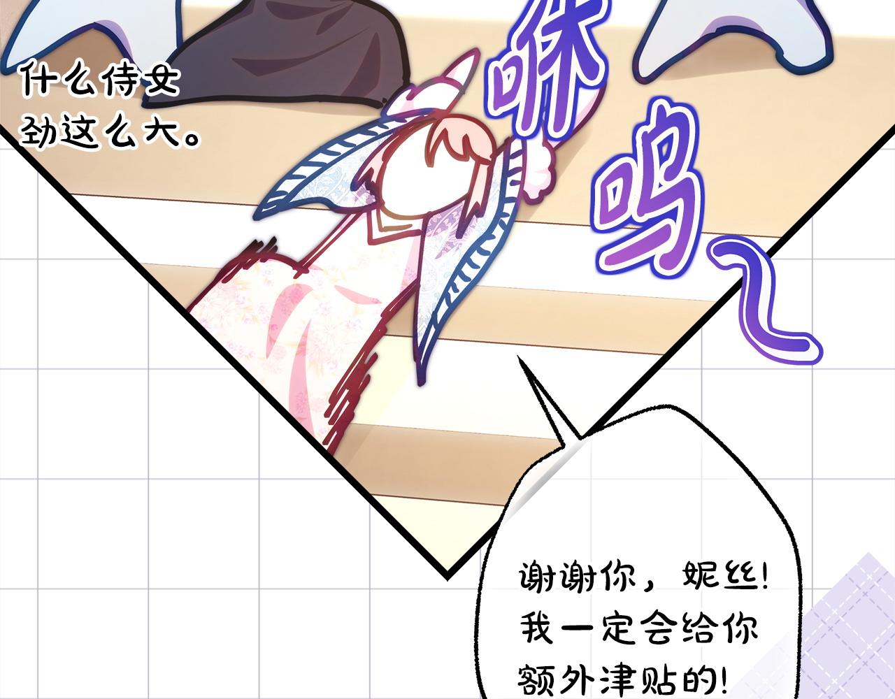 反正是歐風小甜漫 - 第100話 計劃落空(3/7) - 8