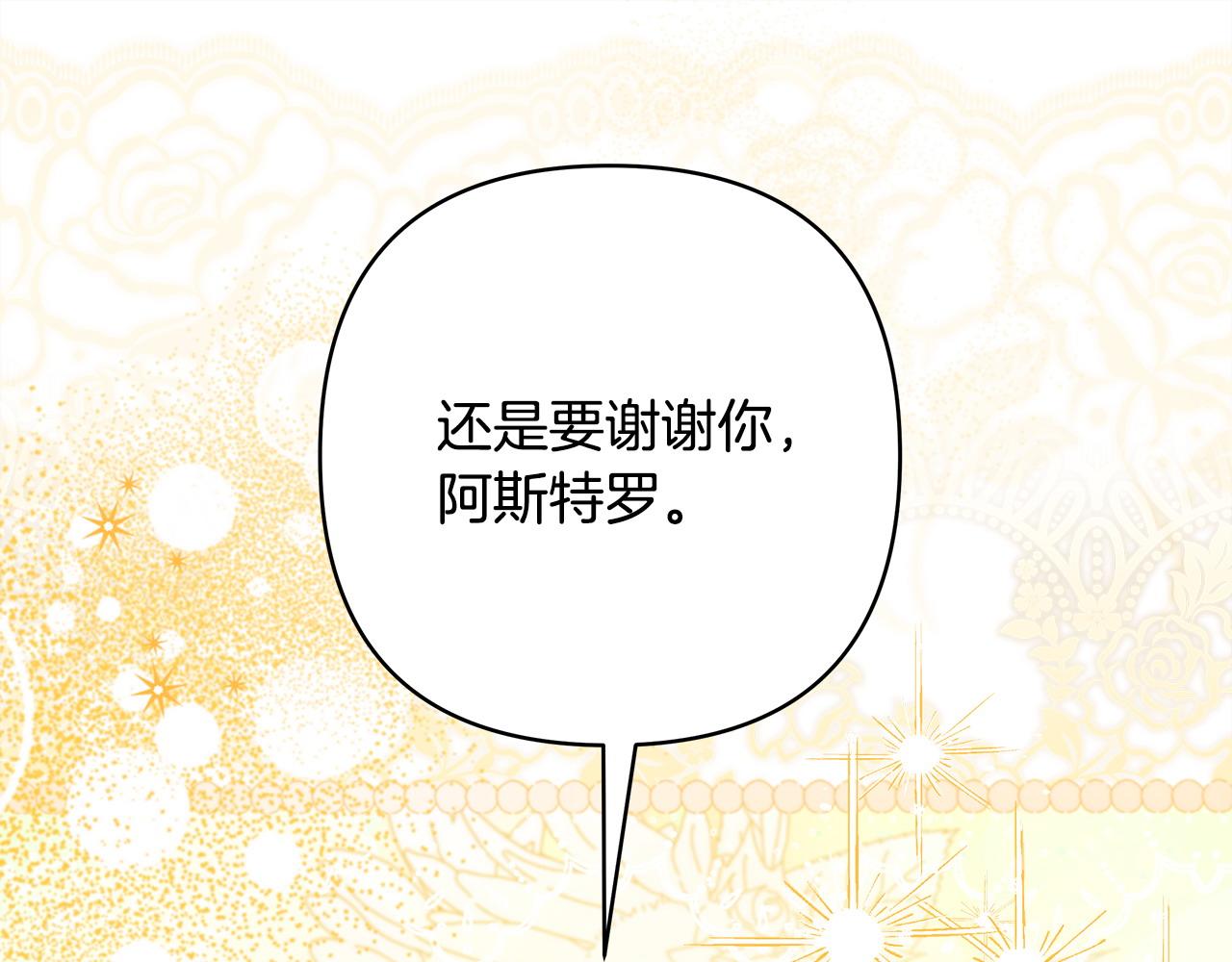 反正是歐風小甜漫 - 第100話 計劃落空(3/7) - 2