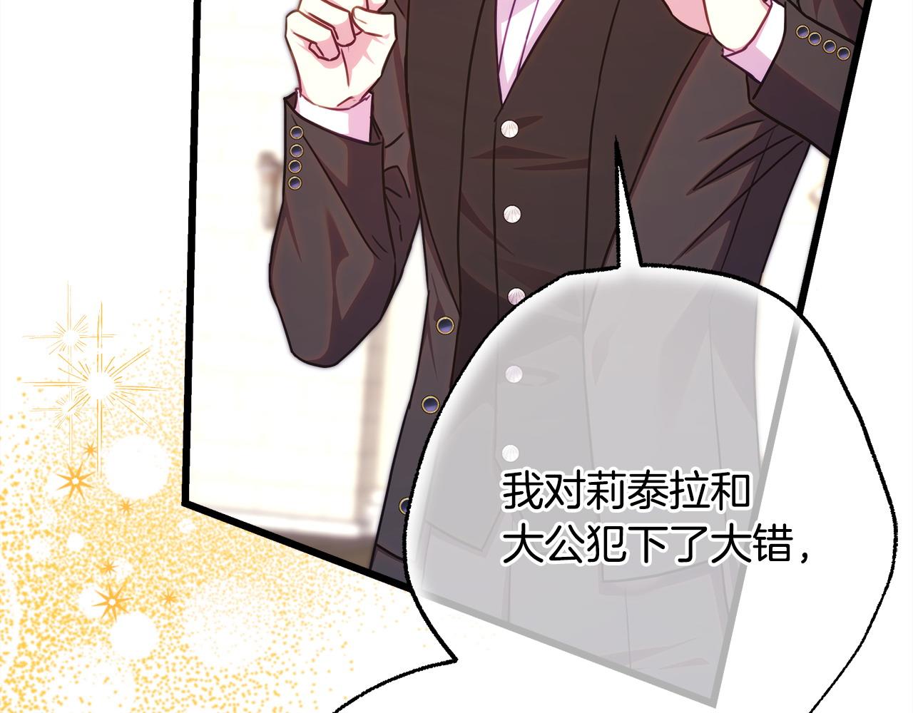 反正是歐風小甜漫 - 第100話 計劃落空(3/7) - 7